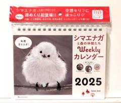 2025年最新】シマエナガ カレンダー 2025の人気アイテム - メルカリ