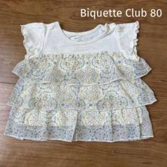 Biquette Club フリル付きTシャツ　80