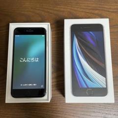 Apple iPhone SE 第二世代(SE2) 128GB ホワイト