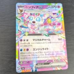 ニンフィアEX