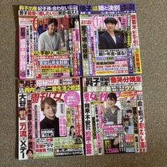 2025年最新】週刊女性 女性自身の人気アイテム - メルカリ