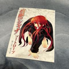 2025年最新】灼眼のシャナ アクリルの人気アイテム - メルカリ