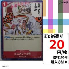 残7）1枚 ミニメリー2号 EB01-011 C 20円×枚