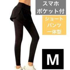 【人気】レディース レギンスパンツ一体型 M ヨガ スポーツウェア スパッツ 黒