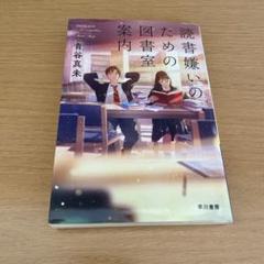 読書嫌いのための図書室案内