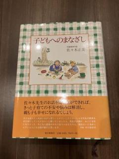 子どもへのまなざし