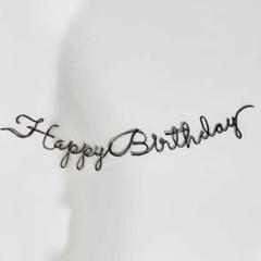 HappyBirthday ワイヤークラフト