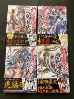 前田慶次 かぶき旅 1の中古 未使用品を探そう メルカリ