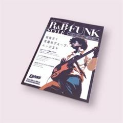 ベース・マガジン R&B/ファンク・スタイル【改訂版】