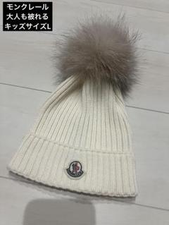 【専用10月11日迄amanoyu様ご所望】MONCLERアイボリー ニット帽 専用10月11日迄amanoyu様ご所望】MONCLERアイボリー ニット帽
