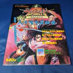 2025年最新】ゲーメスト真サムライスピリッツの人気アイテム
