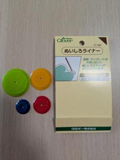 Clover 縫い代ライナー 57-489