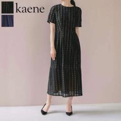 美品　kaene　カエン　花園　エンブロイダリー　刺繍　マーメイド　ワンピース 美品 kaene カエン 花園 エンブロイダリー 刺繍 マーメイド
