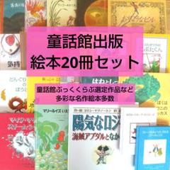 【ちょこ】童話館ブッククラブ他　まとめ売り　40冊セット ちょこ様専用】童話館ブッククラブ他 まとめ売り 40冊セット