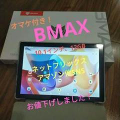 タブレット　10.1　BMAX　I9　12GB映画　ゲーム　SNS　ネット　良品 タブレット 10.1 BMAX I9 12GB映画 ゲーム SNS ネット 良品