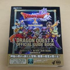 ドラゴンクエスト10いにしえの竜の伝承オンライン公式ガイドブック 闇の領界+職…