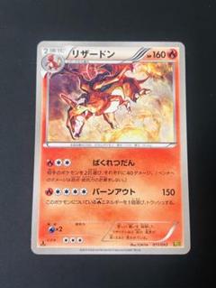 極美品　リザードン EBB 1ed ばくれつだん リザードン EBB ポケモンカード 011/093 レトロ ばくれつだん 美