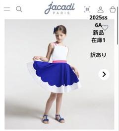 【セール】jacadi 2024ss 白青ワンピース　6A と10A 新品 オンラインストア限定商品 | Jacadi Paris＜ジャカディ＞日本
