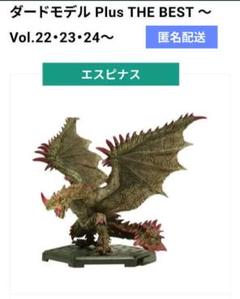 買取】エスピナス亜種 フィギュア モンスターハンター