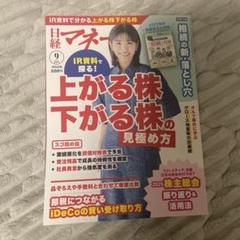 2025年最新】日経マネーの人気アイテム - メルカリ