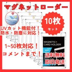 マグネットローダー 10個 35pt UVカットトレーディングカード ポケカ