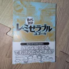 レ・ミゼラブル 6.7.8巻 非全巻 漫画 希少 まんがで読破 レ・ミゼラブル あゝ無情 帯付き 希少 レア 廃盤