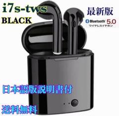 ワイヤレスイヤホン i7s-tws Bluetooth最新版