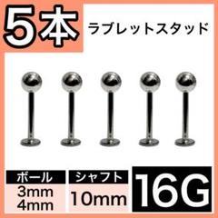 <ラブレットピアス+ ストレートバーベル 軟骨ピアス 16G 10mm 5本