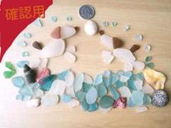オールシーズンお得 確認用 153 シーグラス 流木セット 〜お月見 買い販促品 〜お月見にゃんこ〜 流木セット シーグラス 153 確認用 各種パーツ