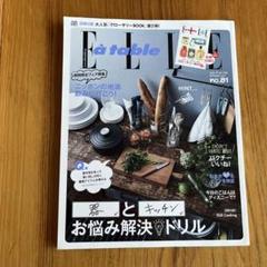 ELLE a table 複数号セット 2025年最新】エルアターブルの人気アイテム - メルカリ