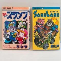 2025年最新】sand land 鳥山明の人気アイテム - メルカリ