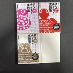 2025年最新】fx 本の人気アイテム - メルカリ