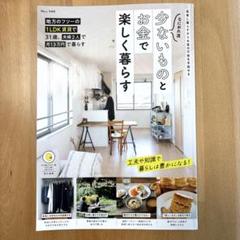 なにおれ流 少ないものとお金で楽しく暮らす