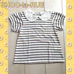 SHOO-la-RUE 女の子　襟付き　ボーダー　半袖　トップス １０５〜１１５