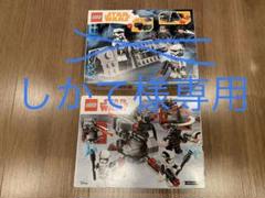 レゴ LEGO 75197 スターウォーズ しかて様専用