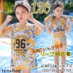 新品 120 イエロー シャツ 水着 3点 POP お揃い コーデ レジャー