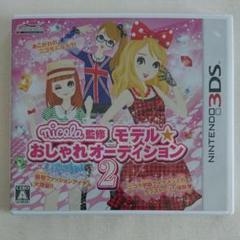 nicola監修 モデル☆おしゃれオーディション2