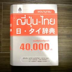 2025年最新】タイ語 初級の人気アイテム - メルカリ