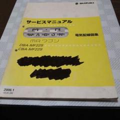 スズキ MRワゴン MF22S K6A サービスマニュアル 整備書 配線図