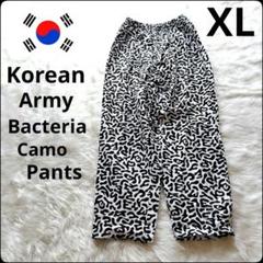 ✨デザイナーズ軍服✨ヴィンテージ★韓国軍★バクテリア迷彩★アメーバカモ★パンツ