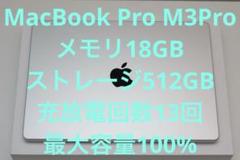 MacBookPro M3Pro 14インチ 最大容量100% おまけカバー付き
