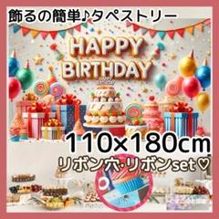 【数量限定】BIG タペストリー 誕生日 バースデー ケーキ 背景布 B16a