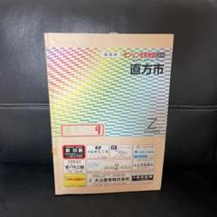 ゼンリン ゼンリン電子住宅地図 デジタウン 福岡県 古賀市 発行