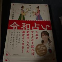 幸せがくる 令和占い