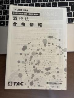 2025年最新】tac 答練の人気アイテム - メルカリ