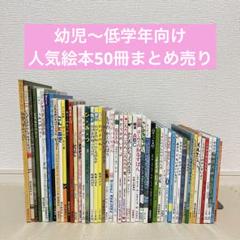 公文の推薦図書 19冊 2025年最新】くもん推薦図書の人気アイテム - メルカリ