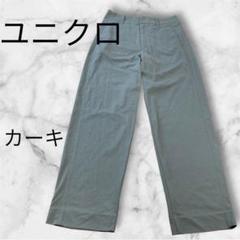 美品　ユニクロ UNIQLO カーキ　グリーン　ワイドパンツ　ワークパンツ