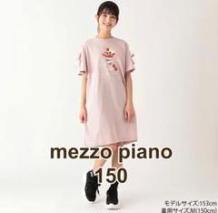 2025年最新】メゾピアノ 150 ワンピースの人気アイテム - メルカリ
