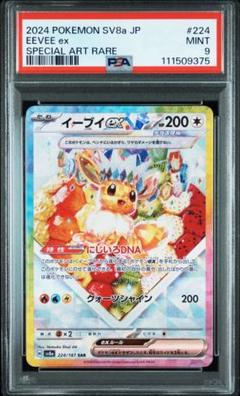 イーブイex ブイズex psa9 psa10 連番セット イーブイex psa10 連番 - メルカリ