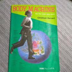 BODY MACHINE